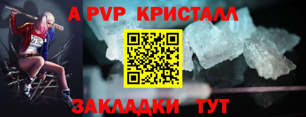 Alpha-PVP Crystall  Вход с VPN  A-PVP  Alpha PVP СК КРИС  Семёнов 