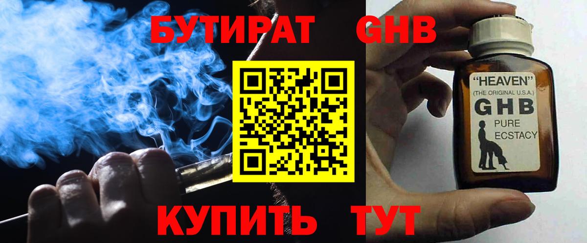 БУТИРАТ  Вход с VPN  Семёнов  Бутират BDO 