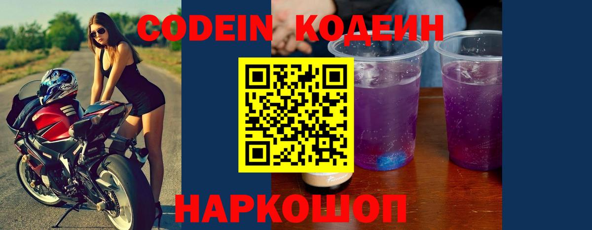 Кодеиновый сироп Lean напиток Lean (лин) Семёнов