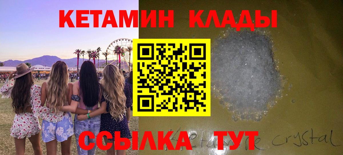 Кетамин ketamine  Вход с VPN  КЕТАМИН ketamine  Семёнов 