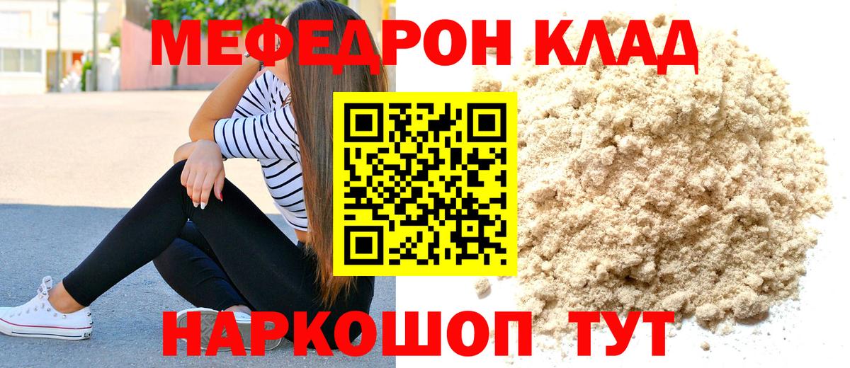 Меф мяу мяу кристаллы Семёнов