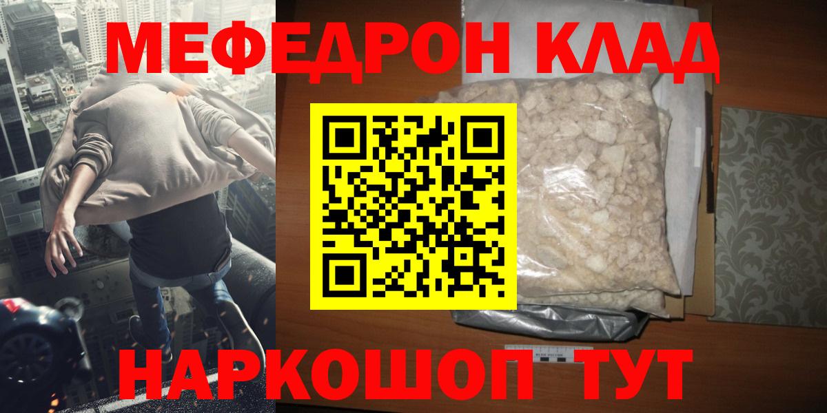 МЯУ-МЯУ  Мефедрон  Вход с VPN  Семёнов  Мефедрон кристаллы  МЯУ-МЯУ мяу мяу 