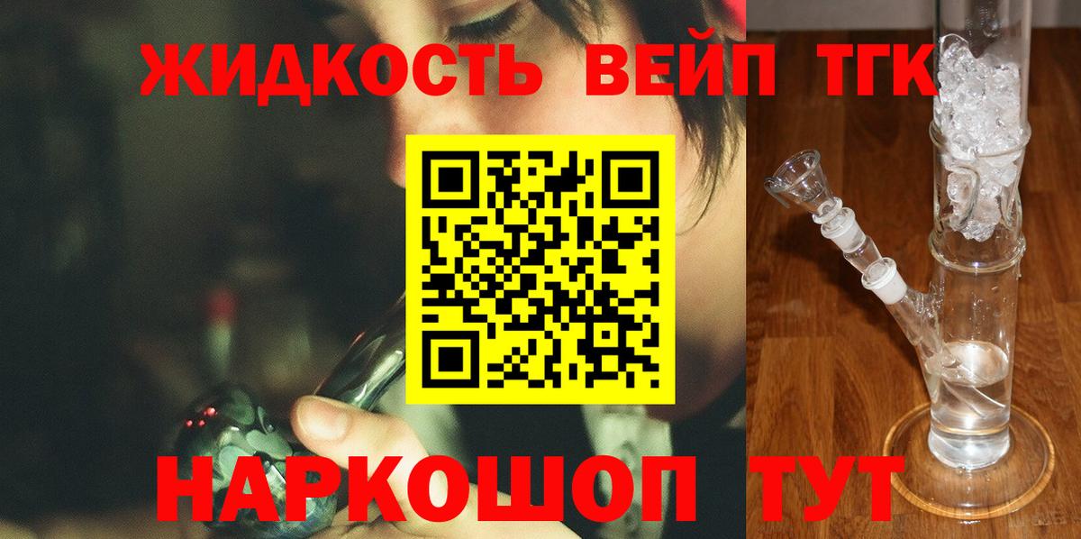 ТГК концентрат  Вход с VPN  Семёнов 